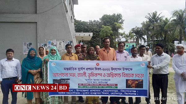 হোসেনপুরে আন্তর্জাতিক দুর্যোগ প্রশমন দিবস পালিত