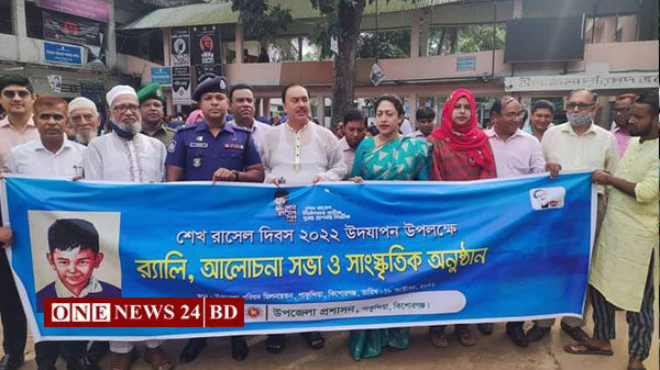 পাকুন্দিয়া শেখ রাসেলের জন্মদিন পালিত