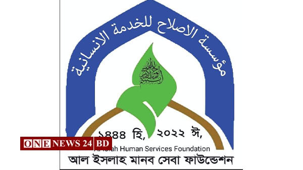 মানবতার কল্যাণে নিয়োজিত তাড়াইলের আল ইসলাহ মানব সেবা ফাউন্ডেশন 