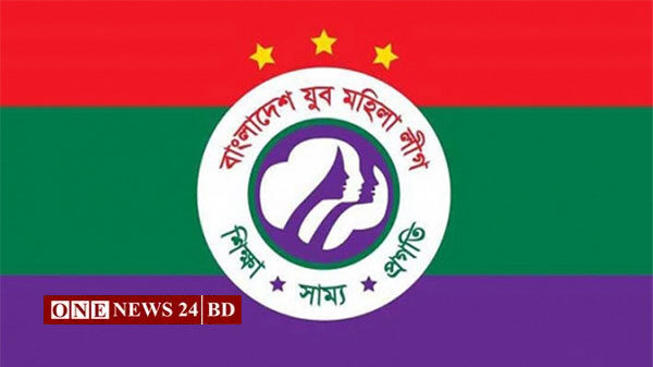যুব মহিলা লীগের সম্মেলন বৃহস্পতিবার