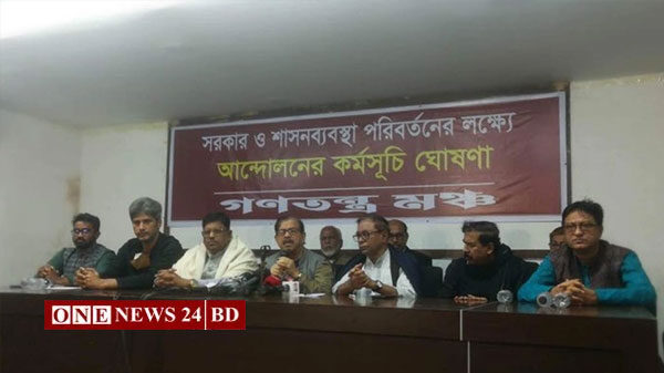গণতন্ত্র মঞ্চ ৩০ ডিসেম্বর সারাদেশে গণমিছিল-সমাবেশ করবে