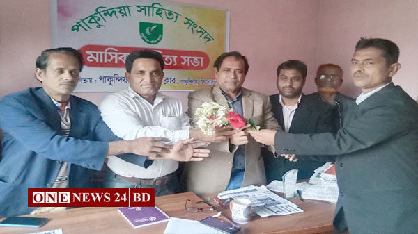 পাকুন্দিয়া সাহিত্য সংসদের প্রথম মাসিক সভা অনুষ্ঠিত