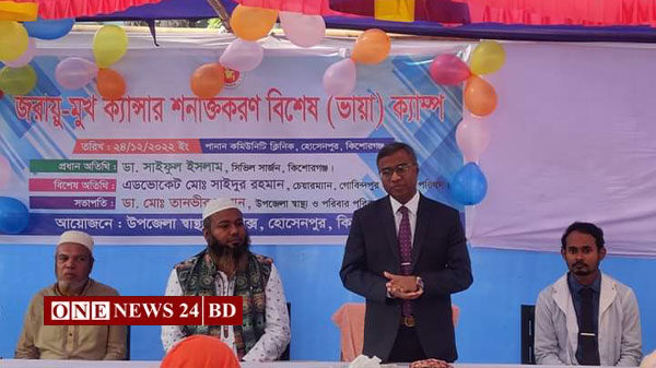 হোসেনপুরে জরায়ু-মুখ ক্যান্সার শনাক্তকরণ বিশেষ ক্যাম্প অনুষ্ঠিত