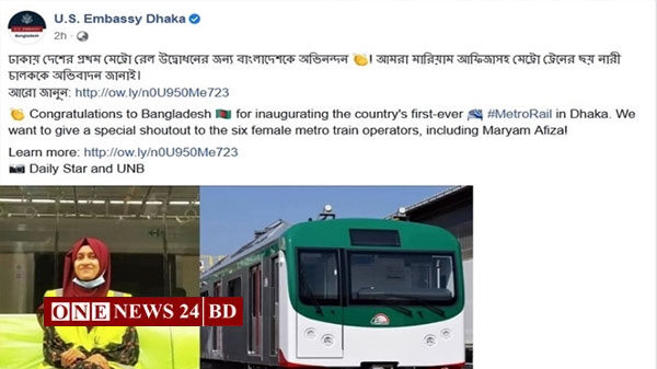 বাংলাদেশকে অভিনন্দন জানাল মার্কিন দূতাবাস