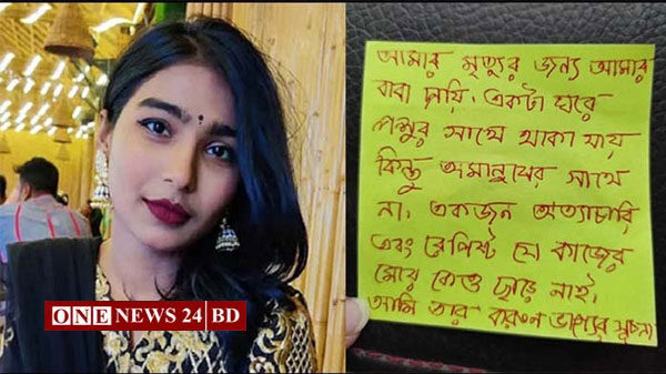 চিরকুটে বাবাকে ‘রেপিস্ট’ লেখা সেই সানজানার মৃত্যু আত্মহত্যায়