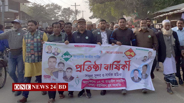 তাড়াইলে জাতীয় পার্টির প্রতিষ্ঠাবার্ষিকী পালিত