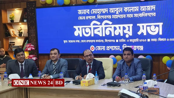 কিশোরগঞ্জে সাংবাদিকদের সাথে মতবিনিময় সভায় নবাগত জেলা প্রশাসক
