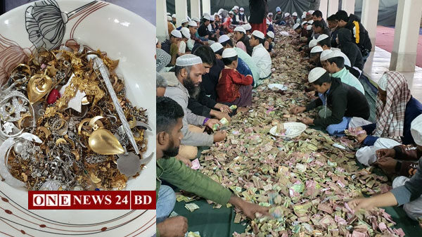 পাগলা মসজিদের দানবাক্সে রেকর্ড ৪ কোটি ১৮ লাখ টাকা