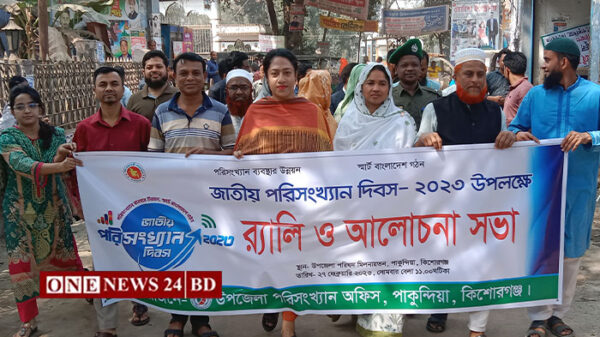 পাকুন্দিয়ায় জাতীয় পরিসংখ্যান দিবস পালিত