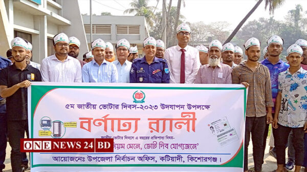 কটিয়াদীতে শান্তির পায়রা উড়িয়ে ৫ম জাতীয় ভোটার দিবস পালিত