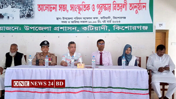 ঐতিহাসিক ৭মার্চ দিবস উপলক্ষে কটিয়াদী উপজেলা প্রশাসনের আলোচনা সভা অনুষ্ঠিত