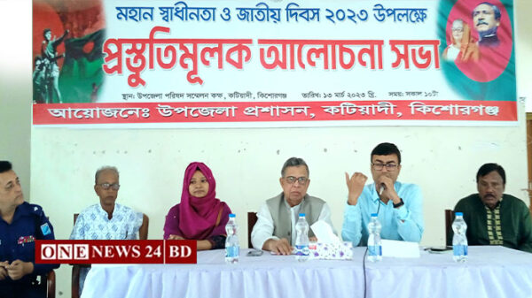 মহান স্বাধীনতা ও জাতীয় দিবস উদযাপন উপলক্ষে কটিয়াদীতে প্রস্তুতিসভা