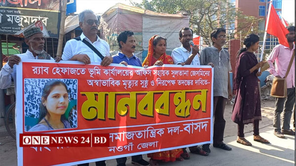 র‌্যাব হেফাজতে নারীর মৃত্যু, নিরপেক্ষ তদন্তের দাবিতে নওগাঁয় মানববন্ধন