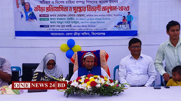 কিশোরগঞ্জে বিশেষ চাহিদা সম্পন্ন শিশুদের ক্রীড়া প্রতিযোগিতা অনুষ্ঠিত