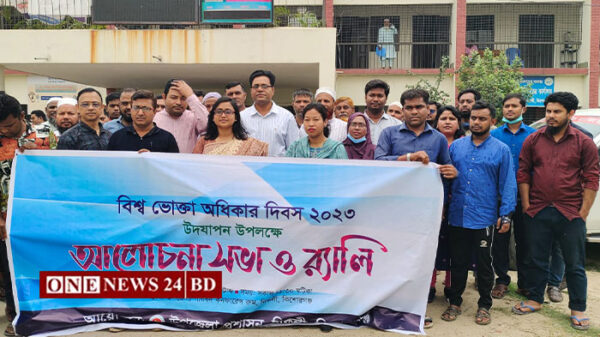 নিকলীতে বিশ্ব ভোক্তা অধিকার দিবস পালিত হয়েছে