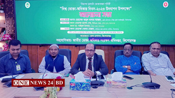 কিশোরগঞ্জে ভোক্তা অধিকার দিবস উদযাপিত