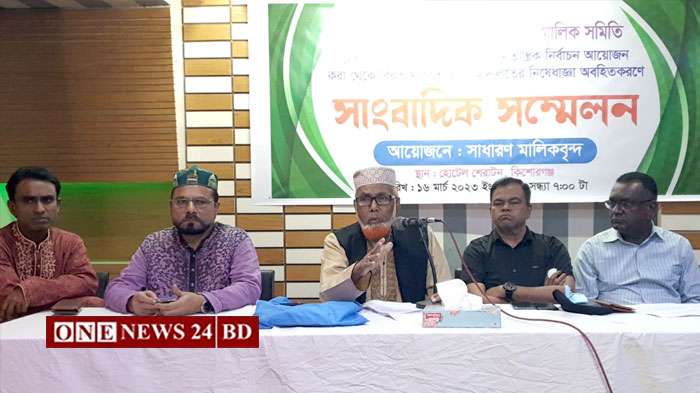 কিশোরগঞ্জে নির্বাচন আয়োজনে আদালতের নিষেধাজ্ঞা, সংবাদ সম্মেলন