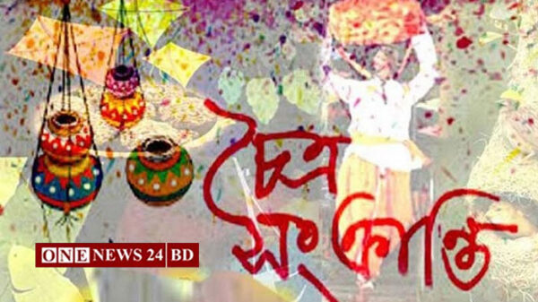 আজ চৈত্রসংক্রান্তি