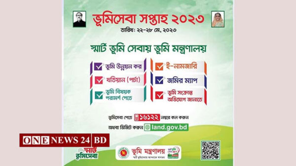 সারাদেশে ভূমিসেবা সপ্তাহ শুরু সোমবার