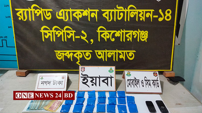 কিশোরগঞ্জে ৩৯১৫ পিস ইয়াস’সহ দুই মাদক ব্যবসায়ীকে আটক
