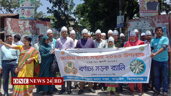তাড়াইলে জাতীয় মৎস্য সপ্তাহ উদযাপন