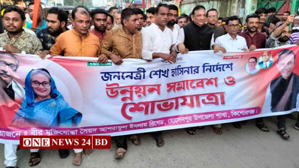 হোসেনপুর বিএনপি-জামায়াতের নৈরাজ্যের প্রতিবাদে সমাবেশ ও শোভাযাত্রা