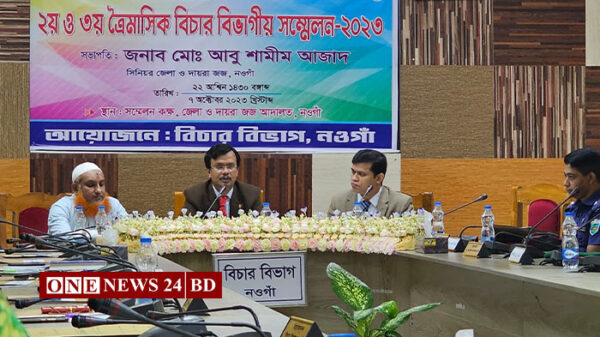 নওগাঁয় বিচার বিভাগীয় সম্মেলন অনুষ্ঠিত