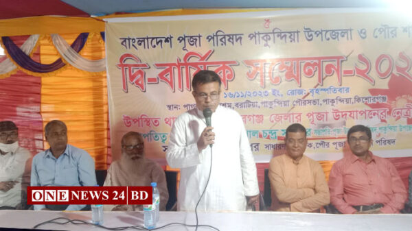 পাকুন্দিয়ায় পূজা উদযাপন পরিষদের দ্বি-বার্ষিক সম্মেলন অনুষ্ঠিত