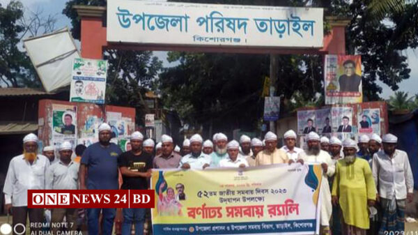 তাড়াইলে জাতীয় সমবায় দিবস পালিত