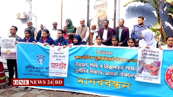 পাকুন্দিয়ায় আন্তর্জাতিক দুর্নীতি বিরোধী দিবস পালিত