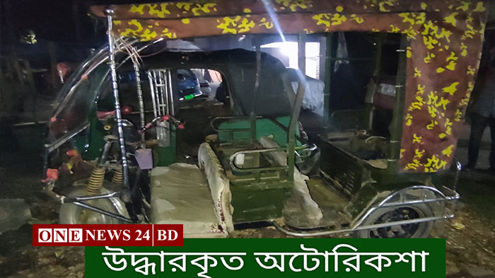 কিশোরগঞ্জে অটো ছিনতাই চক্রের মূল হোতা সহ ৩ সদস্যকে গ্রেফতার