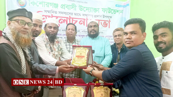 কিশোরগঞ্জ প্রবাসী উদ্যোক্তা ফাউন্ডেশনের আলোচনা সভা ও সম্মাননা প্রদান