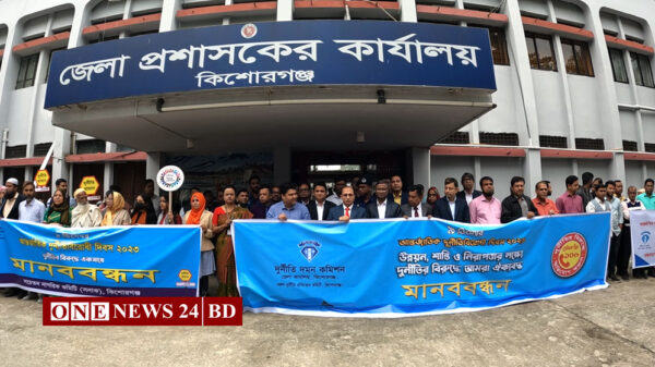 কিশোরগঞ্জে আন্তর্জাতিক দুর্নীতি বিরোধী দিবস পালিত