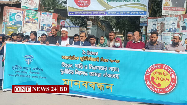 তাড়াইলে আন্তর্জাতিক দুর্নীতিবিরোধী দিবস পালিত