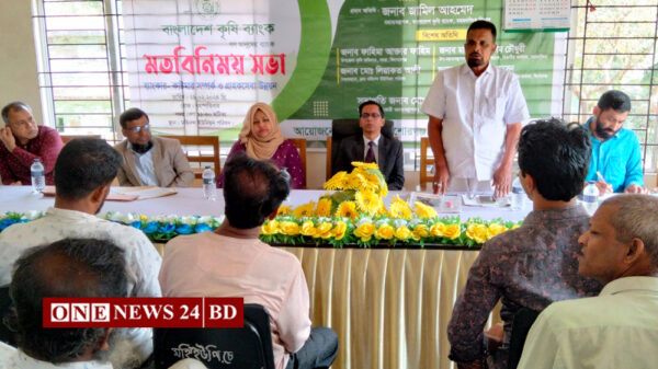 কিশোরগঞ্জে কৃষি ব্যাংকের মতবিনিময় সভা অনুষ্ঠিত