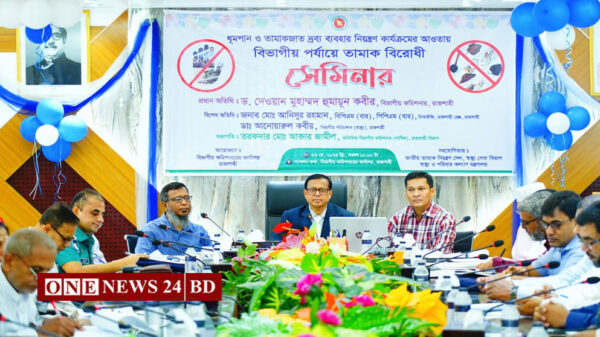 রাজশাহী বিভাগে তামাক বিরোধী সেমিনার অনুষ্ঠিত