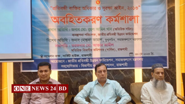 রাজশাহীতে অধিকার ও সুরক্ষা আইন বিষয়ক অবহিতকরণ কর্মশালা অনুষ্ঠিত 