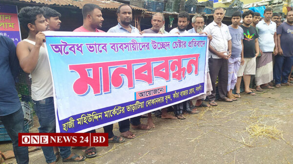 নওগাঁ ব্যবসায়ীদের দোকানে তালা, প্রতিবাদে মানববন্ধন