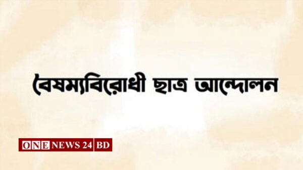 বৈষম্য বিরোধী ছাত্র আন্দোলনের নামে প্রচারিত গণমাধ্যমের তালিকা ভুয়া