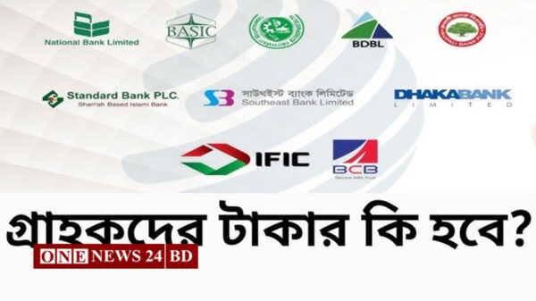 কোনো ব্যাংক দেউলিয়া হলে গ্রাহক সর্বোচ্চ দুই লাখ টাকা ফেরত পাবে