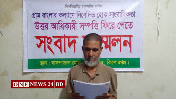 উত্তরাধিকার সুত্রে পাওনা সম্পত্তি ফিরে পেতে সংবাদ সম্মেলন