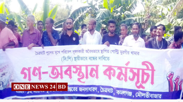 কমলগঞ্জে পোলট্রি খামারের দুর্গন্ধে অতিষ্ঠ এলাকাবাসী; বন্ধের দাবিতে ছাত্র জনতার গণ অবস্থান কর্মসুচি পালন