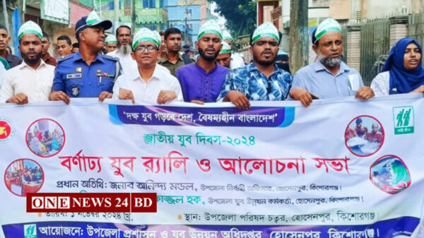 হোসেনপুরে জাতীয় যুব দিবস পালিত