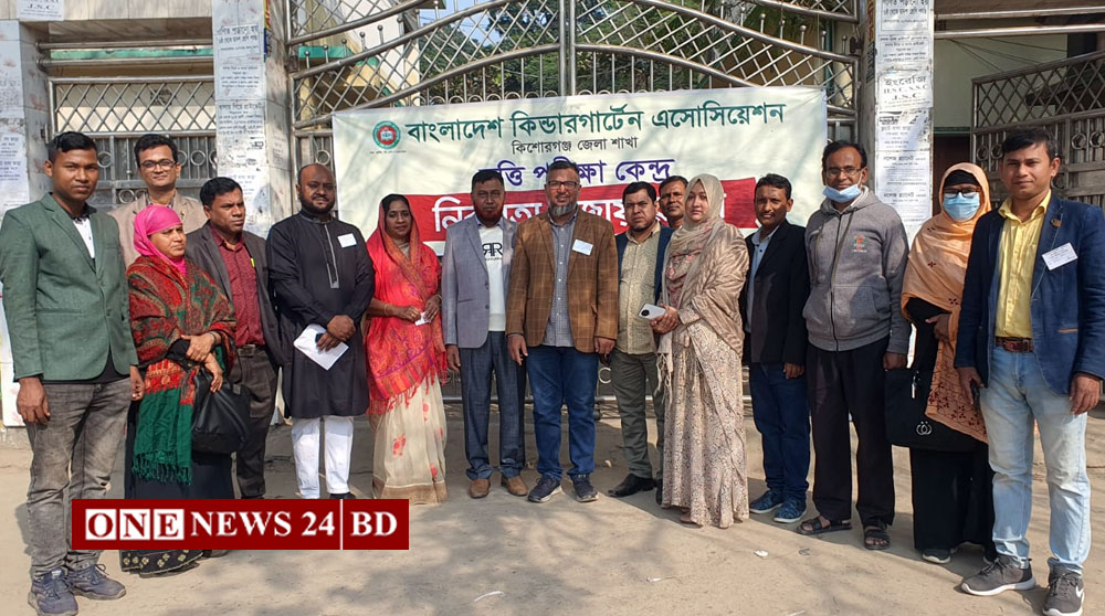 কিশোরগঞ্জে বাংলাদেশ কিন্ডারগার্টেন এসোসিয়েশনের বৃত্তি পরীক্ষা শুরু
