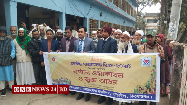 তাড়াইলে জাতীয় সমাজসেবা দিবস পালিত