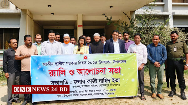 হোসেনপুরে জাতীয় স্থানীয় সরকার দিবস পালিত