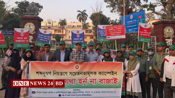 শব্দদূষণ নিয়ন্ত্রণে রাজশাহীতে ক্যাম্পেইন