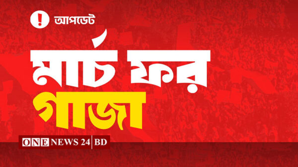 মার্চ ফর গাজা: কোন পথে যাবেন, জেনে নিন নির্দেশনা