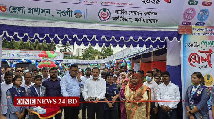 নওগাঁয় সার্বজনীন পেনশন মেলা অনুষ্ঠিত
