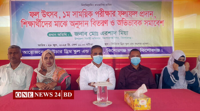 কিশোরগঞ্জে ফিউচার ড্রিম স্কুল অ্যান্ড কলেজে ফল উৎসব